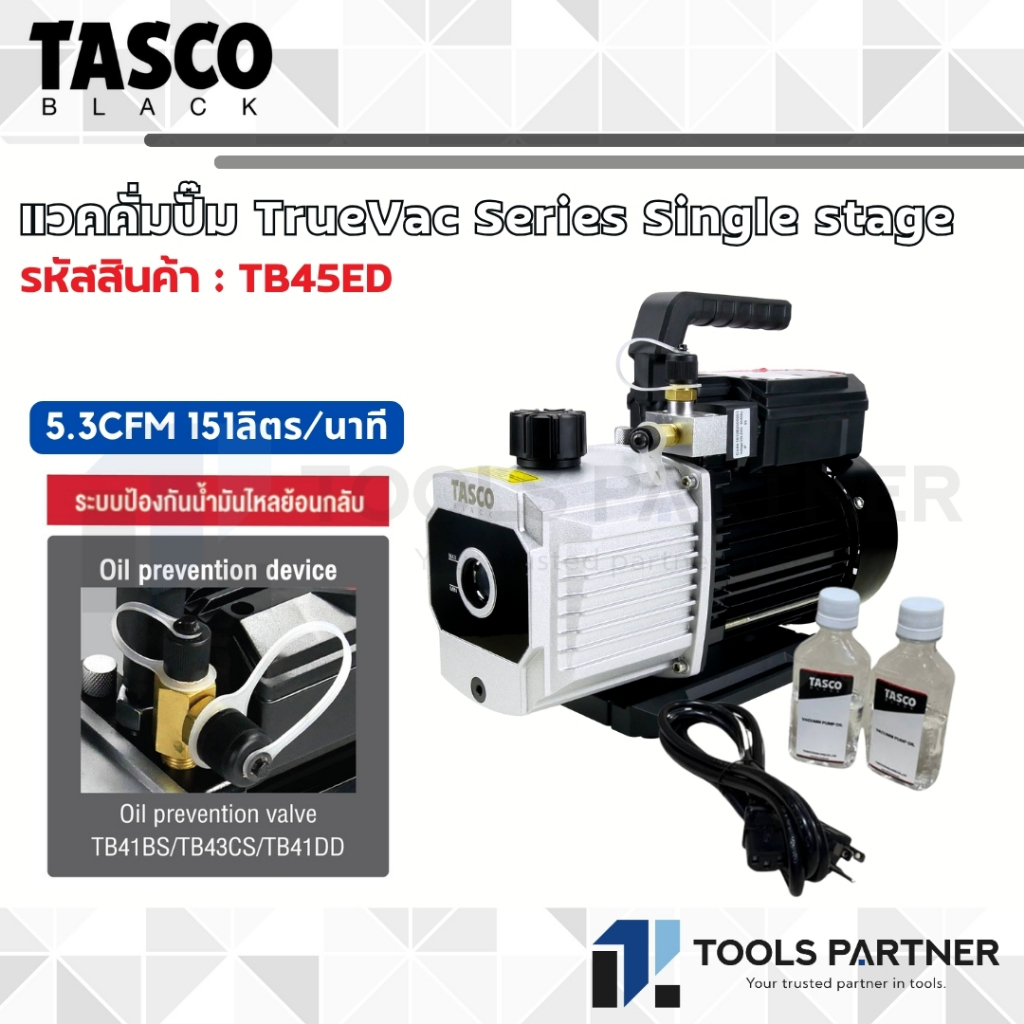 TASCO BLACK แวคคั่มปั๊ม TrueVac Series Two stage 5.3 CFM 151ลิตร/นาที ( รุ่น TB45ED )