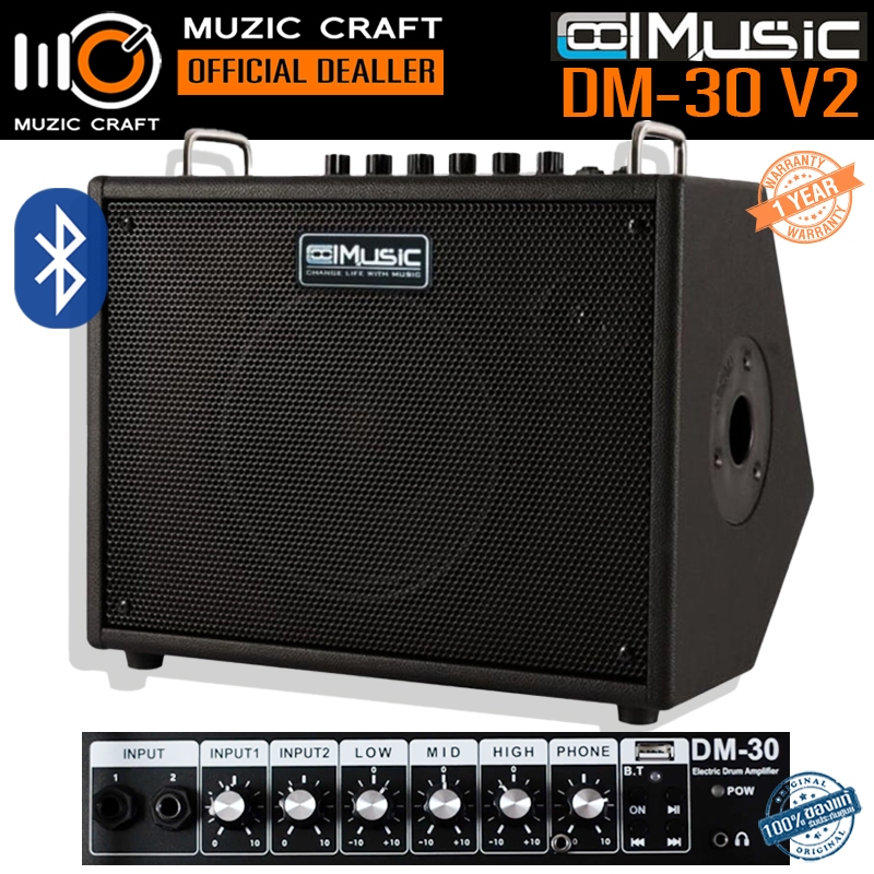 Coolmusic DM-30 V2 *ของแท้รับประกัน 1ปี* Electric Drum & Keyboard Amp, Bluetooth, แอมป์กลองไฟฟ้า แอม