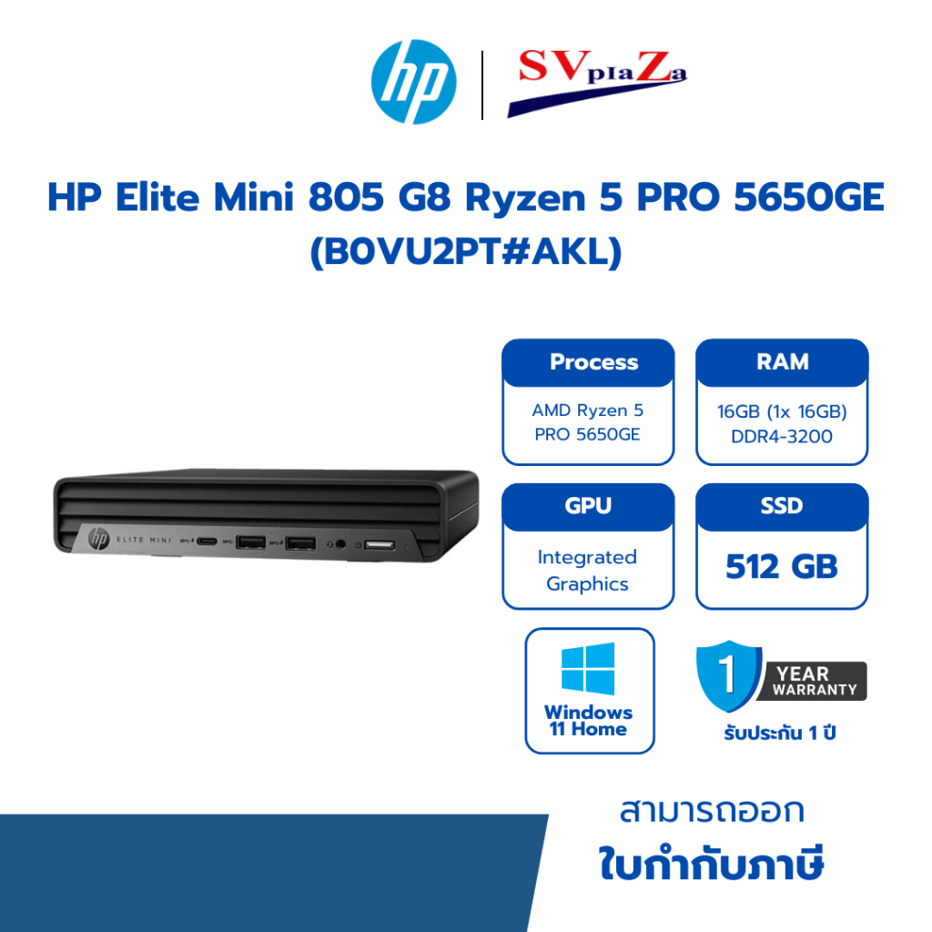 HP Elite Mini 805 G8 R5 PRO 5650GE (B0VU2PT#AKL) 5650GE/16GB/512GB รับประกันศูนย์ 1 ปี