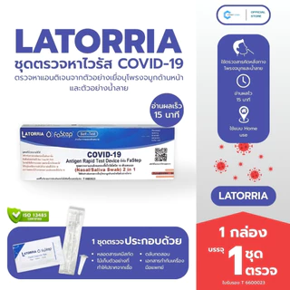 [สุดคุ้ม!] ชุดตรวจโควิด 2IN1 ATK ยี่ห้อ FASTEP | ตรวจหาเชื้อ COVID-19 | ใช้ที่บ้าน รู้ผลใน 15 นาที || ใช้งานสะดวกทุกที่