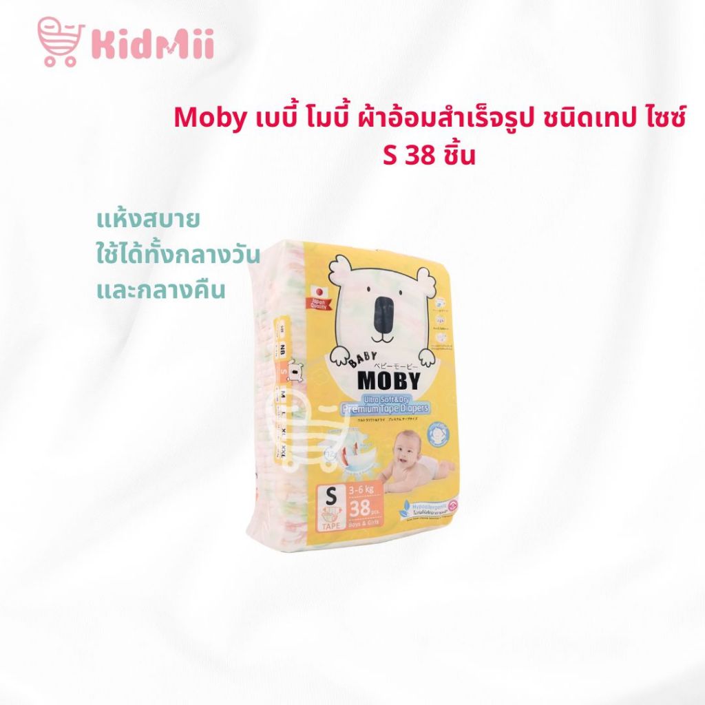 แพมเพิส Baby Moby ผ้าอ้อมสำเร็จรูป ชนิดกางเกง size S 38 ชิ้น  (1เเพ็ค)