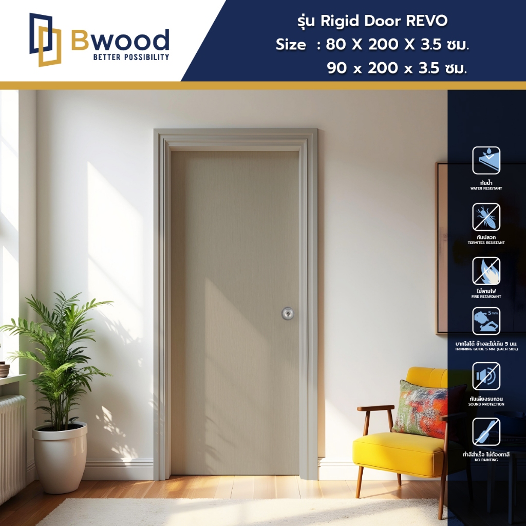 Bwood ประตู WPC Rigid Door ผิวเสี้ยนไม้ REVO สีเบจ เจาะลูกบิด บานทึบ