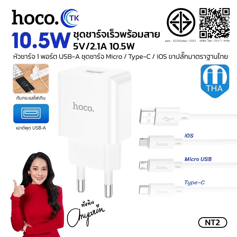 หัวชาร์จพร้อมสาย HOCO C106 ชาร์จเร็ว 2.1A ปลั๊กขาแบน สำหรับ Micro/Type-C/iOS สายยาว 1 เมตร ใช้งานสะด