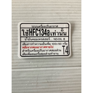 💥แท้ห้าง💥ฉลากเตือนการใช้แอร์ ฉลากป้าย HCF134A วีโก้แชมป์ 200…