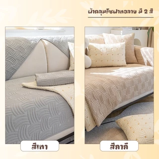 ERORO แผ่นรองโซฟา ตกแต่งมินิมอล คุณภาพสูงกันลื่น มี3ลาย 6ขนาดให้เลือก
