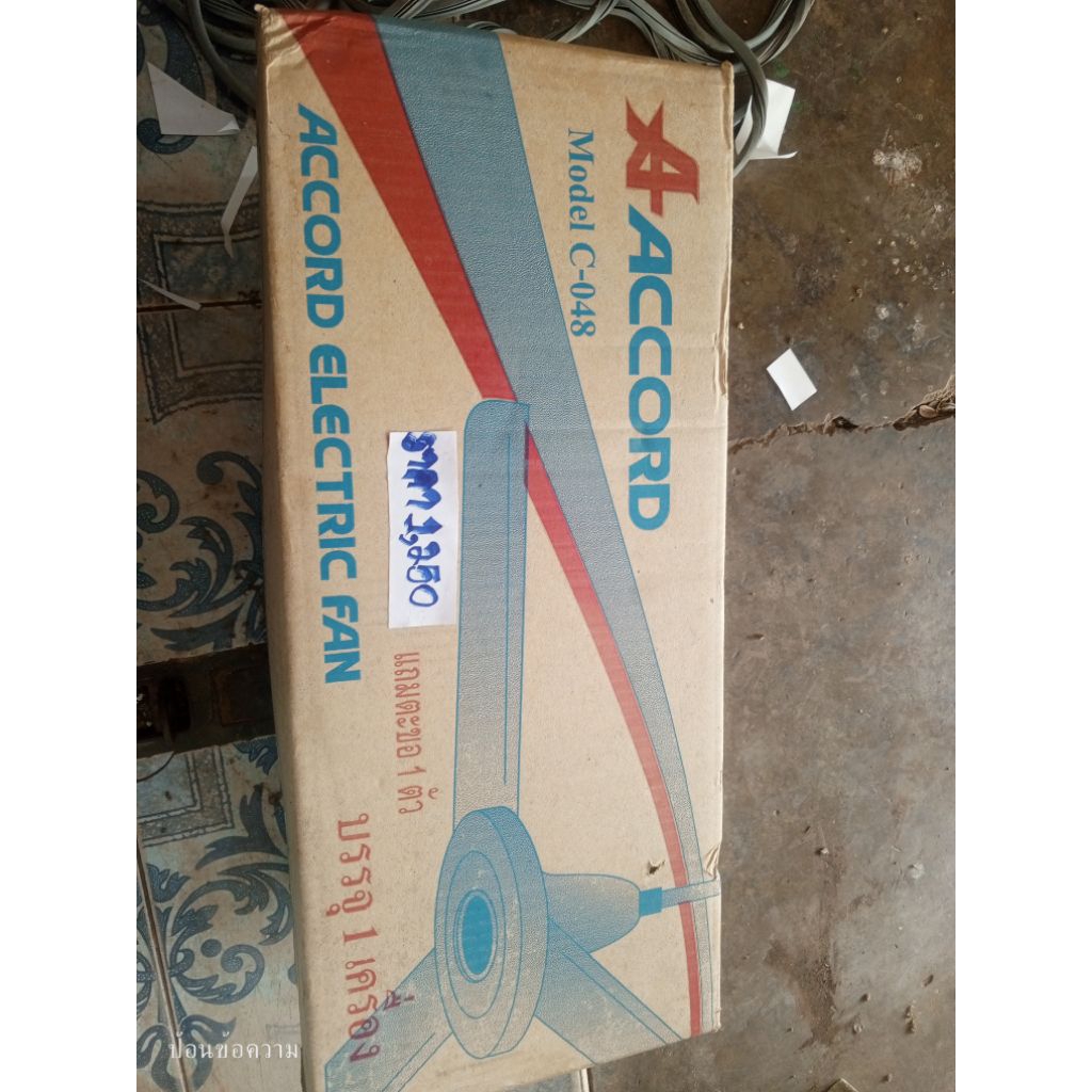 พัดลมเพดานตรา accord 48นิ้ว 1กล่องอุปกรณ์ครบ