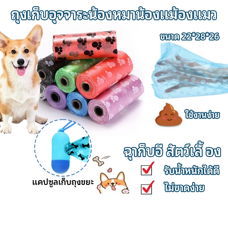 ถุงเก็บอึสุนัข หมา ราคาถูก ขี้หมา อุจจาระสุนัข Dog Poop Bag ถุงขยะเก็บมูลสัตว์เลี้ย ถุงเก็บอึหมา แมว มูลสุนัขแมว สัตว์เล
