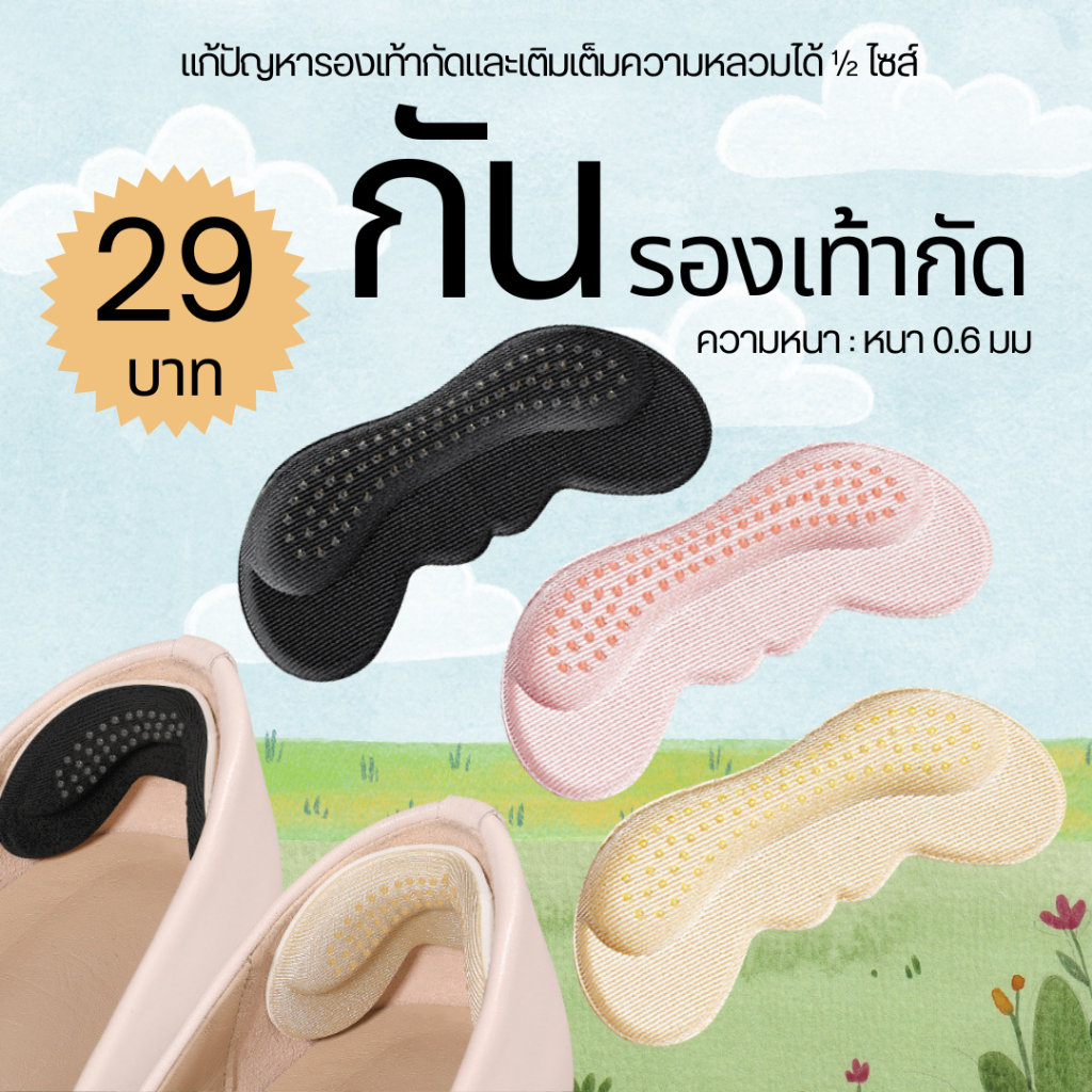 แผ่นกันรองเท้ากัด หนา แผ่นรองส้นเท้า แก้รองเท้าหลวม/ใหญ่ กันกัดส้น กันลื่น มีกาวในตัว