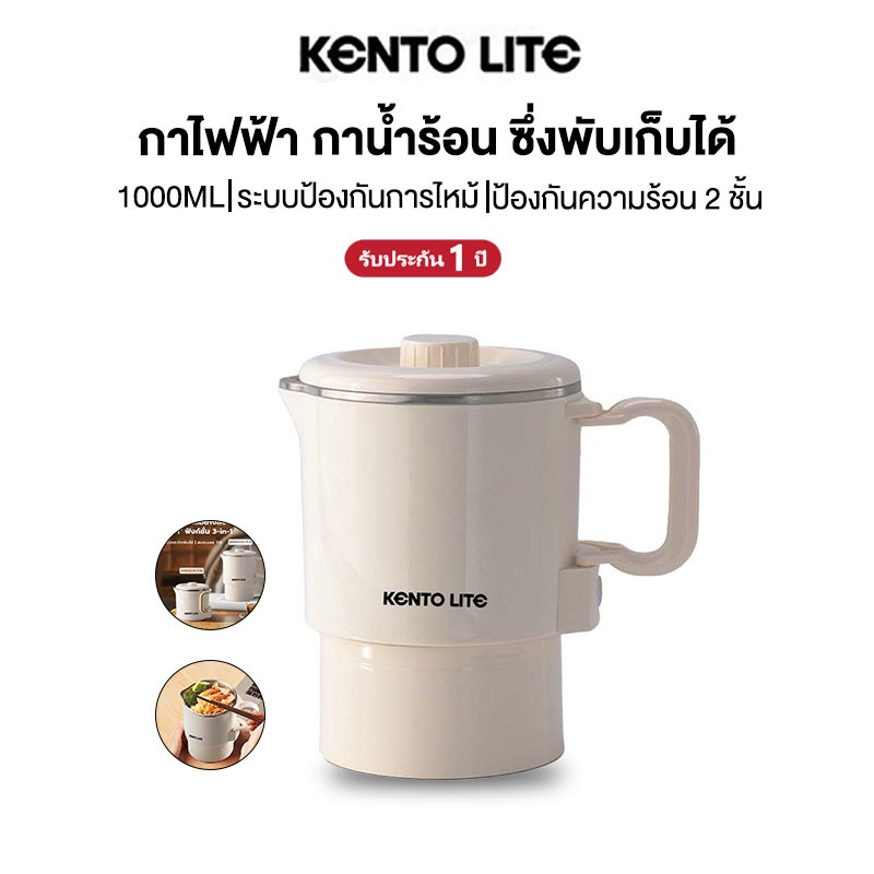 KENTO LITE กาน้ําร้อน 1000ML กาน้ําร้อน ซึ่งพับเก็บได้ กาต้มน้ำแบบพกพาฟฟ้า กาต้มน้ำพับมัลติฟังก์ชั่น หม้อไฟฟ้า