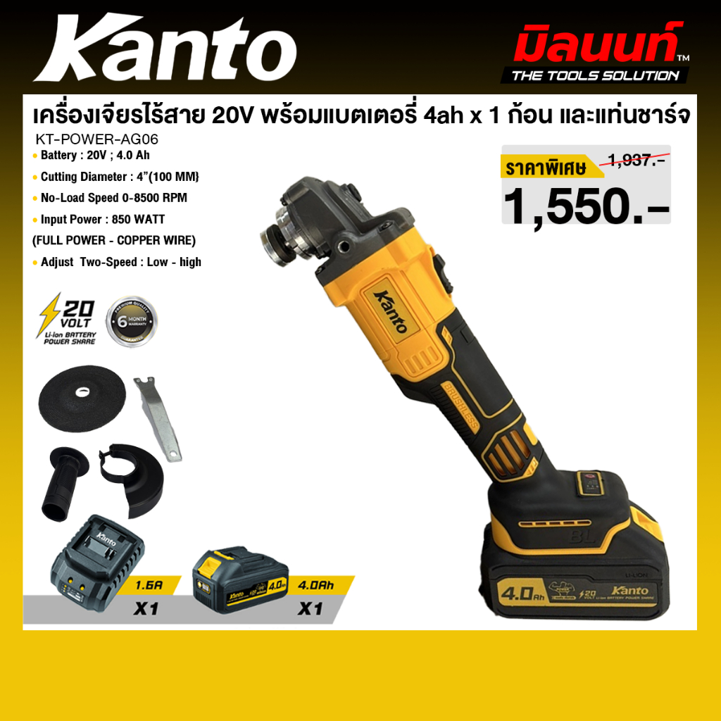 KANTO รุ่น KT-POWER AG06 เครื่องเจียรไร้สาย 20V พร้อมแบตเตอรี่ 4ah x 1 ก้อน และแท่นชาร์จ
