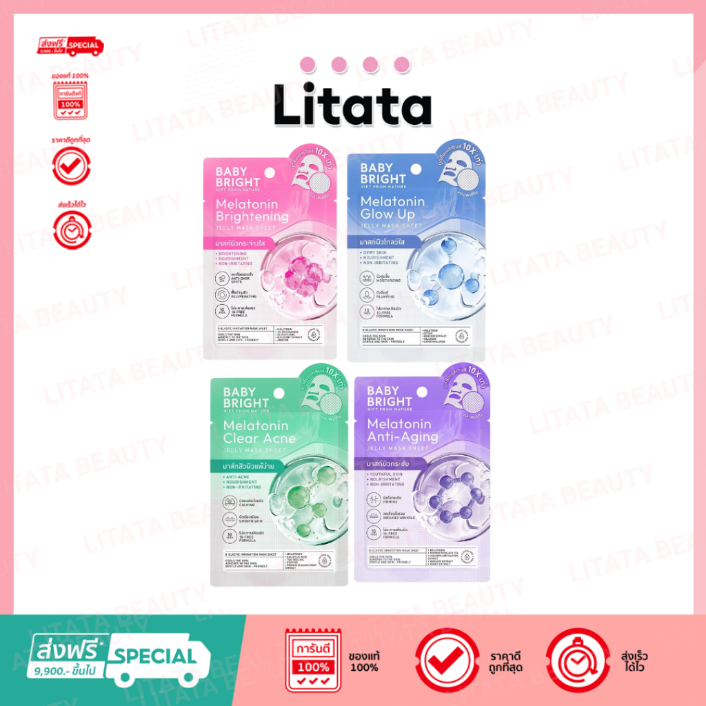 [ซอง] Baby Bright Jelly Mask Sheet เจลลี่มาสก์ชีท 25g