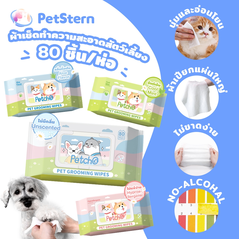 PetStern x Petcho Pet Wipes ทิชชู่เปียกหรือผ้าเปียกสำหรับทำความสะอาดสัตว์เลี้ยง 80ชิ้น/ห่อ