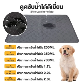 พร้อมส่ง🔥แผ่นรองฉี่สุนัข แผ่นรองฉี่สัตว์เลี้ยง ผ้ารองฉี่หมา เเมว กระต่าย ซักใช้ซ้ำได้ ซึมซับได้ดี มีกันลื่น