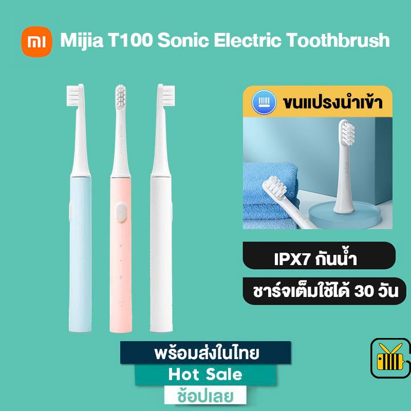 【ส่งจากไทย】Mijia แปรงสีฟันไฟฟ้า T100 Sonic Electric Toothbrush แปรงสีฟันไฟฟ้ากันน้ำ แปรงสีฟันอัต