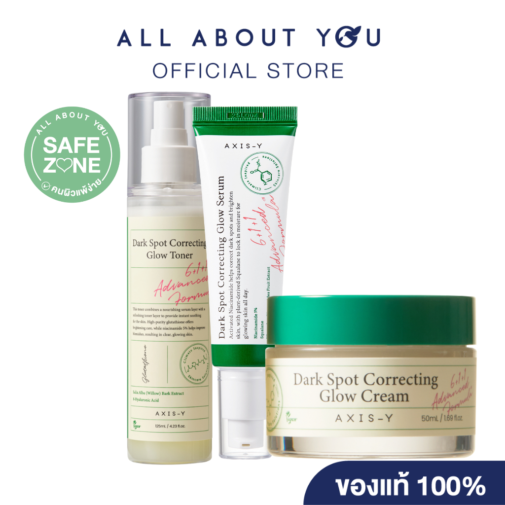 AXIS-Y I [SET ผิวกระจ่างใส]Dark Spot Correcting Glow Perfecting Trio