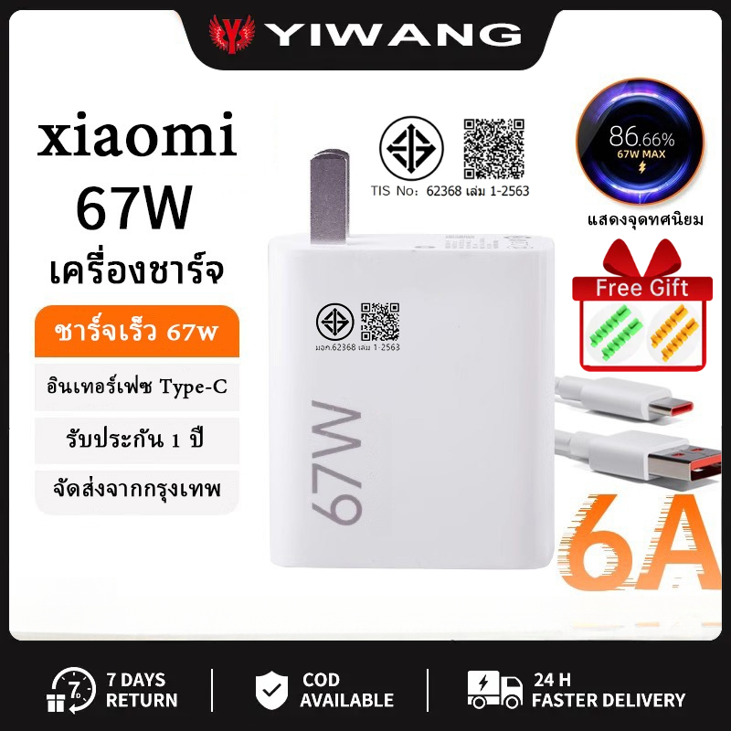 Xiaomi 67W charger set with Type-C cable 6A + 67W charger head for fast charging on all Xiaomi and P