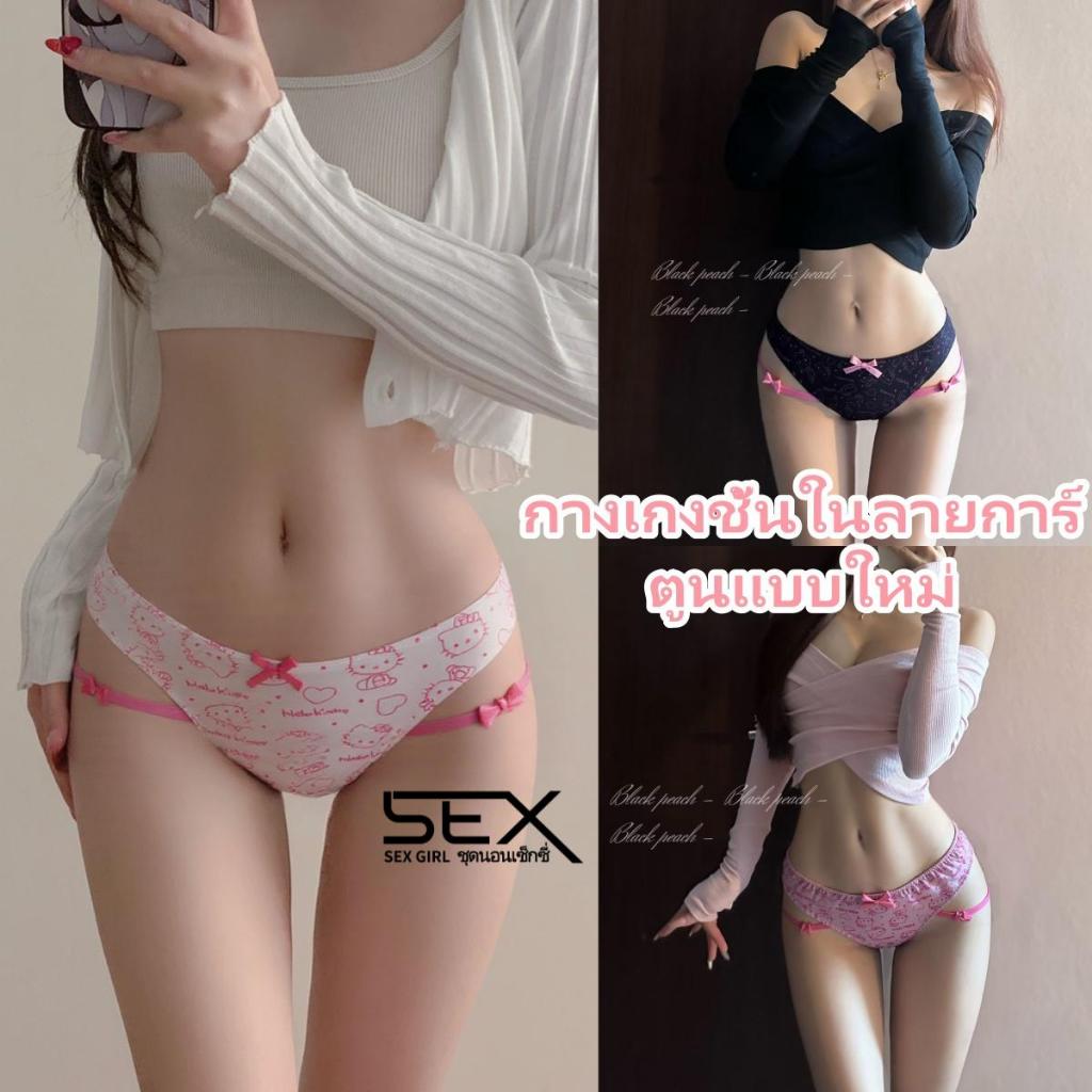 Sexy Girl🤍🩷กางเกงชั้นในผู้หญิงสุดน่ารัก กางเกงชั้นในลายการ์ตูนแมว มี 3 สีให้เลือก ลายการ์ตูน ประดับโบว์.
