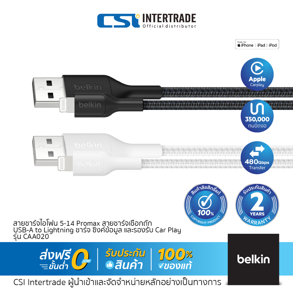 [ New ] Belkin สายชาร์จ iPhone USB-A to Lightning มี MFi แบบเชือกถัก รุ่น CAA020