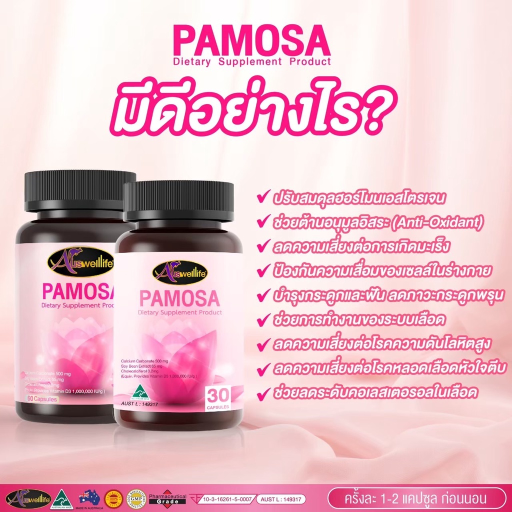 วิตามินวัยทอง Auswelllife PAMOSA พาโมซ่า วิตามินปรับสมดุลฮอร์โมนเพศหญิง ลดอาการ วัยทอง ( 30 แคปซูล ) ราคา ถูกที่สุด ดีลบีเคเค แกลเลอรีภาพที่ 5