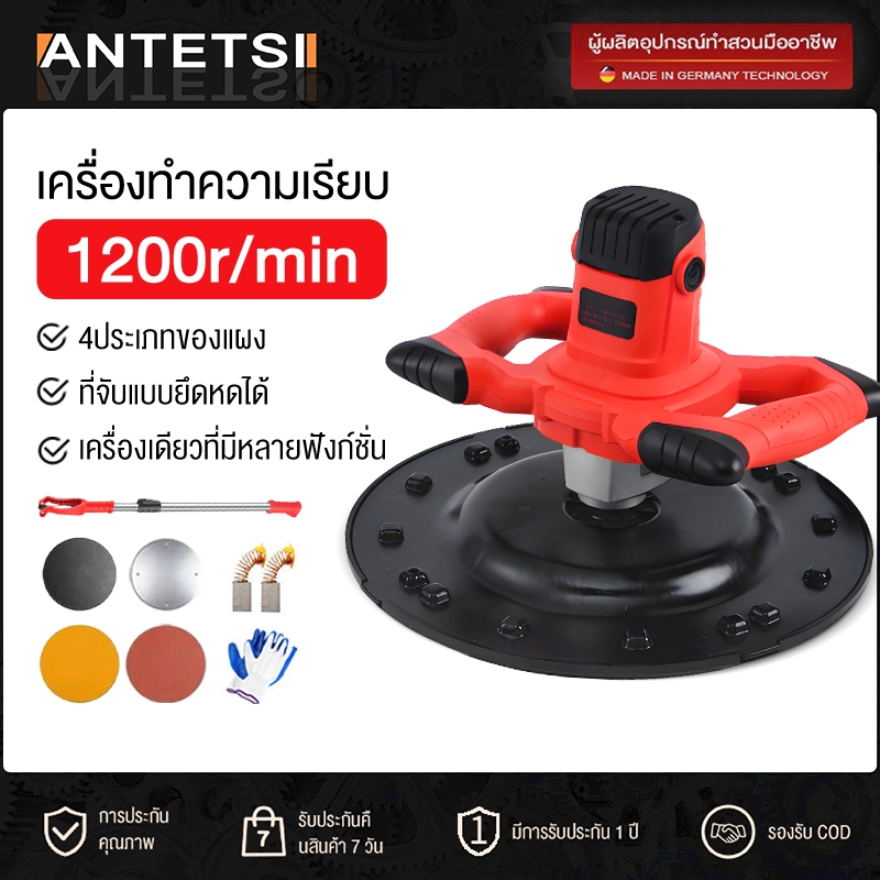 ANTETSI เครื่องขัดปูนฉาบ 4880W 1200r/min ปรับความเร็วได้ 6 ระดับ มอเตอร์ทรงพลัง เครื่องขัดปูนฉาบ