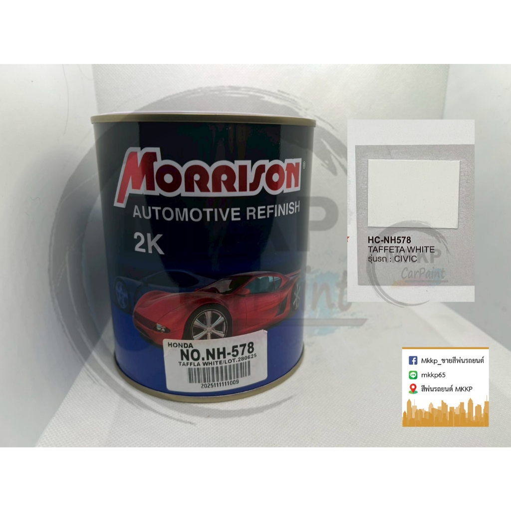 สีรถยนต์ Morrison สีพ่นรถยนต์ สีอคริลิค สีมอริสัน 2K HONDA เบอร์ NH-578 (ขนาด 1 ลิตร)