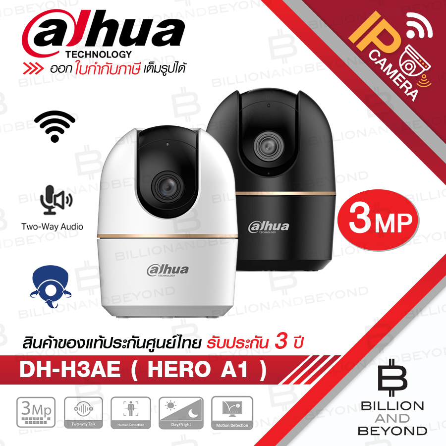 DAHUA HERO A1 : DH-H3AE สีขาว / DH-H3AE-B สีดำ กล้องวงจรปิดระบบ IP WIFI 3 ล้านพิกเซล มีไมค์และลำโพงในตัว IR 10 M.