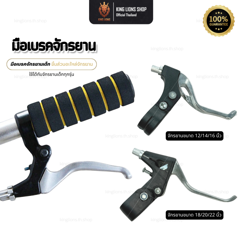 มือเบรคจักรยานอลูมิเนียม มือเบรค มือเบรคจักรยานเด็ก ก้านมือเบรก ด้ามเบรก Brake Lever (1 คู่)