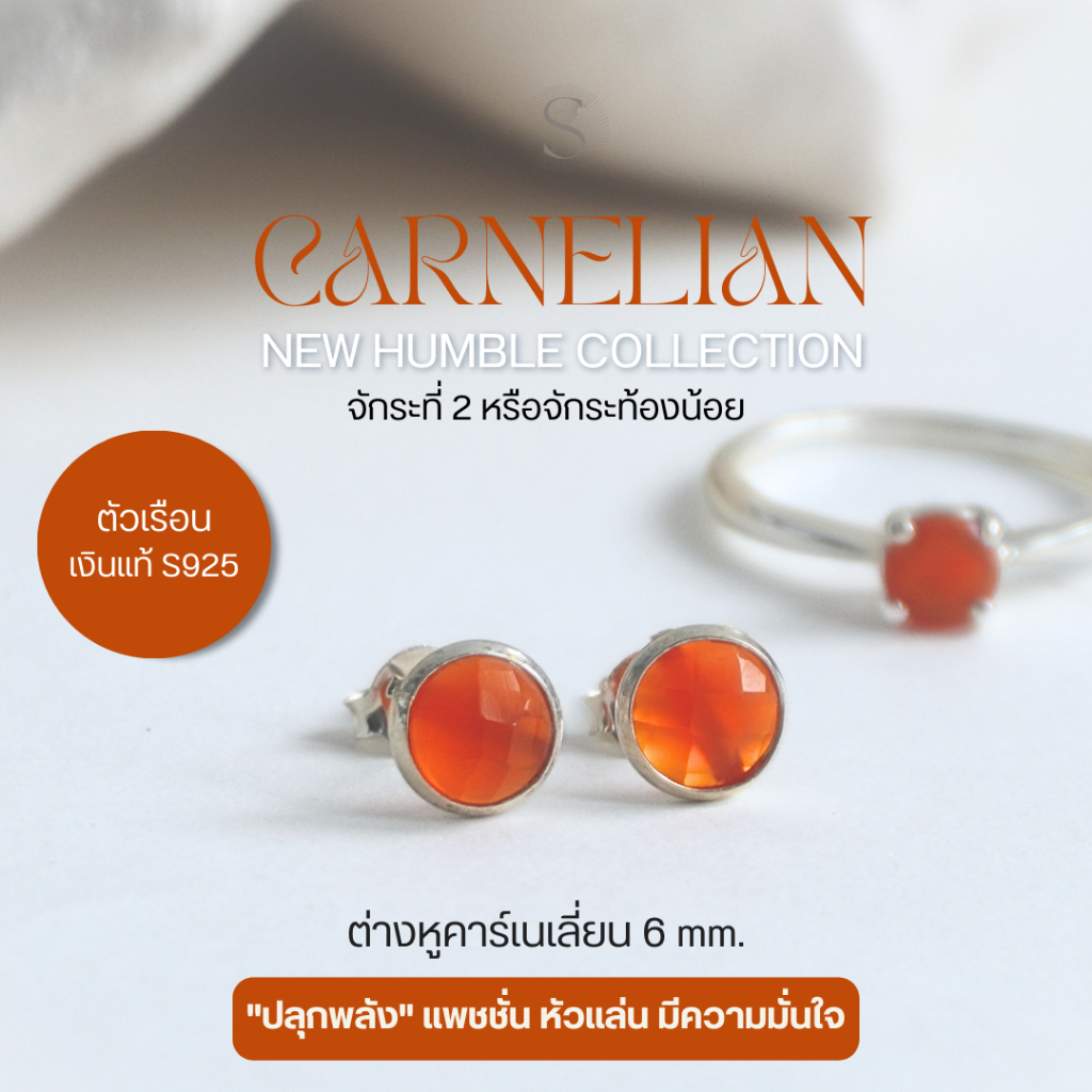 New Humble - ต่างหู - คาร์เนเลี่ยน - เงินแท้ S925แพชชั่น ความคิดสร้างสรรค์ หัวแล่น เรียกความมั่นใจกลับมา