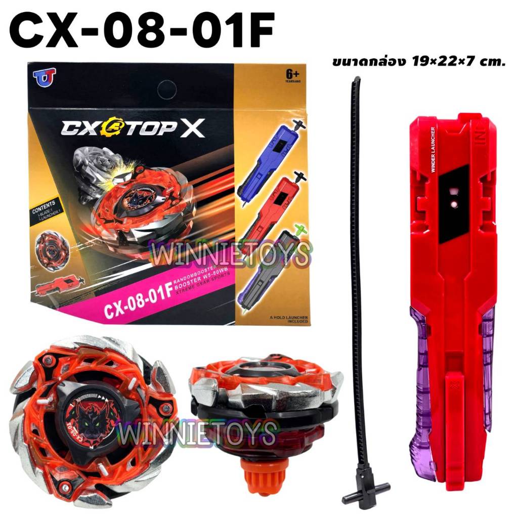 ลูกข่าง เบย์เบลดX CX-08-01F +ที่ชู๊ตด้ามดาบ winnietoys