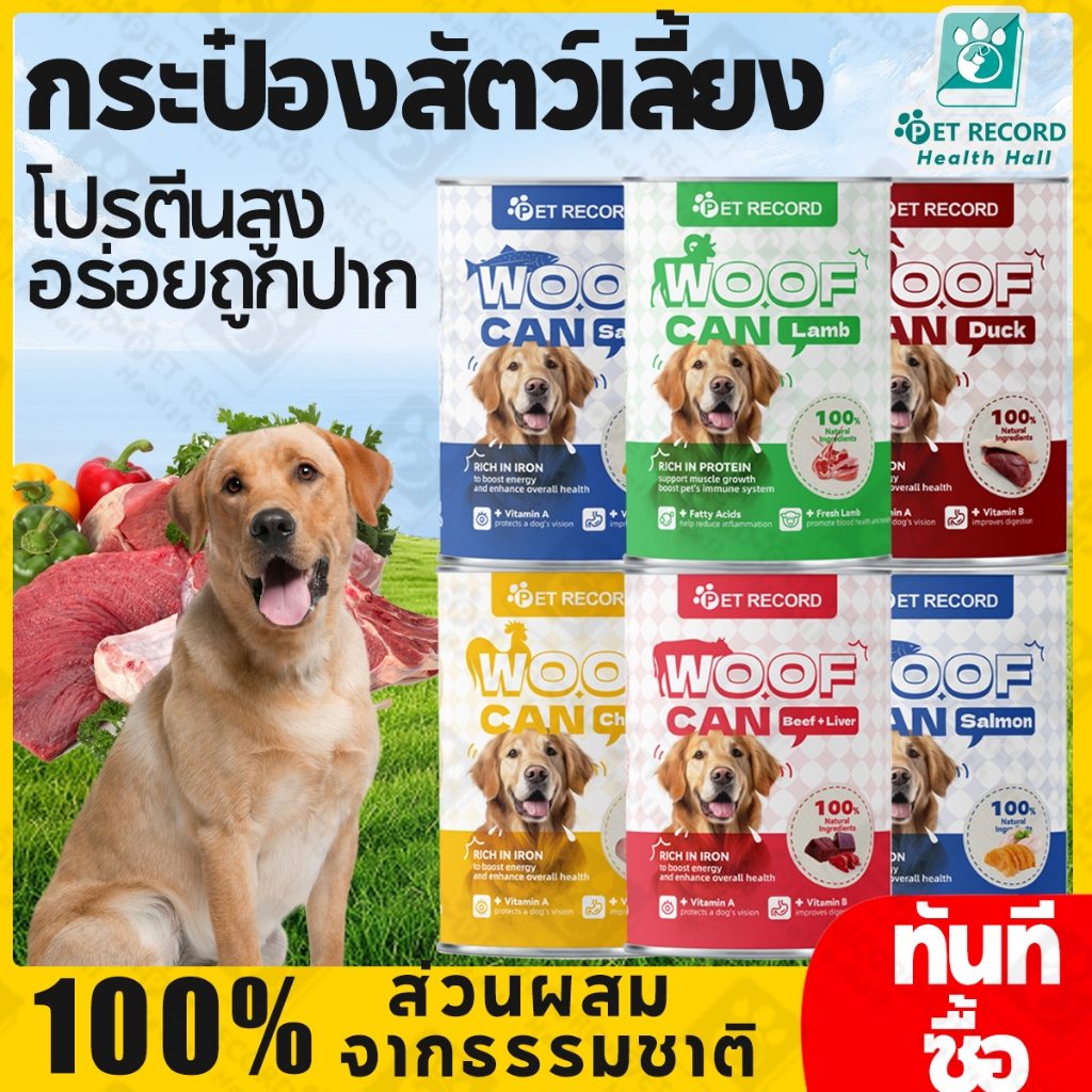 อาหารกระป๋องสุนัข 430g อาหารเปียกหมากระป๋อง ช่วยส่งเสริมการย่อยของทางเดินอาหารเพิ่มความอยากอาหาร