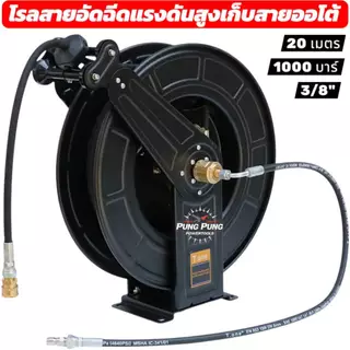 T.one โรลสายอัดฉีดแรงดันสูงม้วนสายอัตโนมัติ ขนาดสาย 1/4"ข้อต่อคอปเปอร์ ขนาด 3/8" สายอัดฉีดวัสดุโลหะทนแรงดันสูง 1000 บาร์