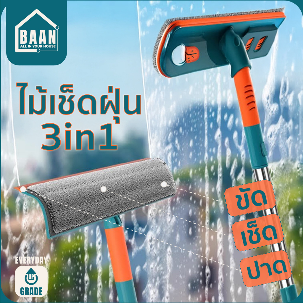 แปรง แปรงทำความสะอาดกระจก 2in1 ปรับความยาวด้ามได้ หมุนได้ 180 องศา 4091