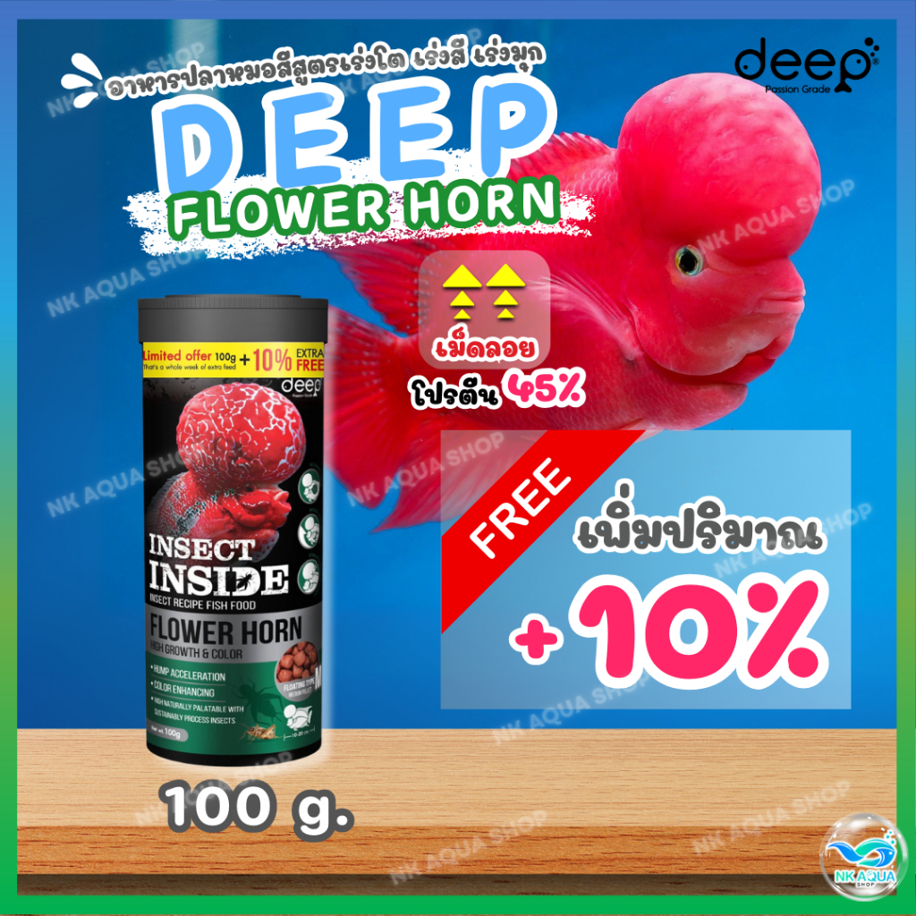 🔥เพิ่มปริมาณ10% 🔥Deep Flower Horn  🐠อาหารสูตรเฉพาะสำหรับปลาหมอสี โหนกใหญ่ สีเข้ม ด้วยโปรตีนคุณภาพจากจิ้งหรีด - รูปที่ 2