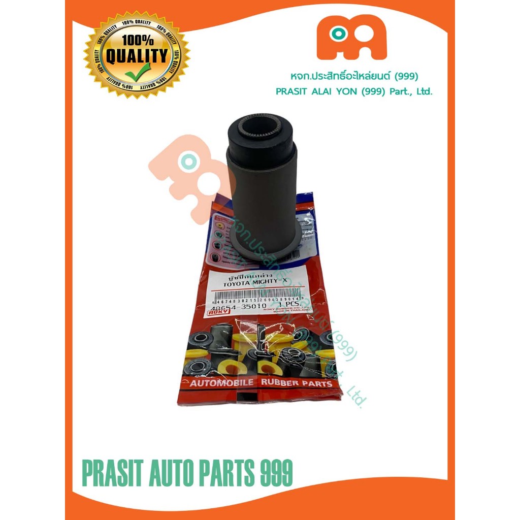 บูชปีกนกล่าง ROKY โตโยต้า ไมตี้เอ็กซ์ / ไทเกอร์ / LN40 / LN50 TOYOTA MIGHTY-X / TIGER / LN40 / LN50
