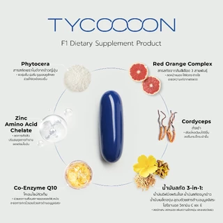 [Midmonth ซื้อ 3 ลด 22%] ทาน 1 เดือน วิตามินบำรุงผิวผู้ชาย Tycoooon (30 แคปซูล)