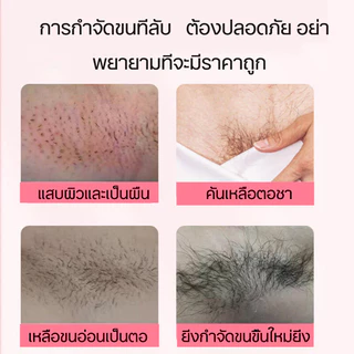 ครีมขจัดขนน้องสาว กำจัดขน แว็กขน กำจัดขนรักแร้ กำจัดขนที่ลับ อ่อนโยนต่อผิว ไม่เหลือตอ กำจัดขนจุดซ่อนเร้นถาวร น้องสาวเนี