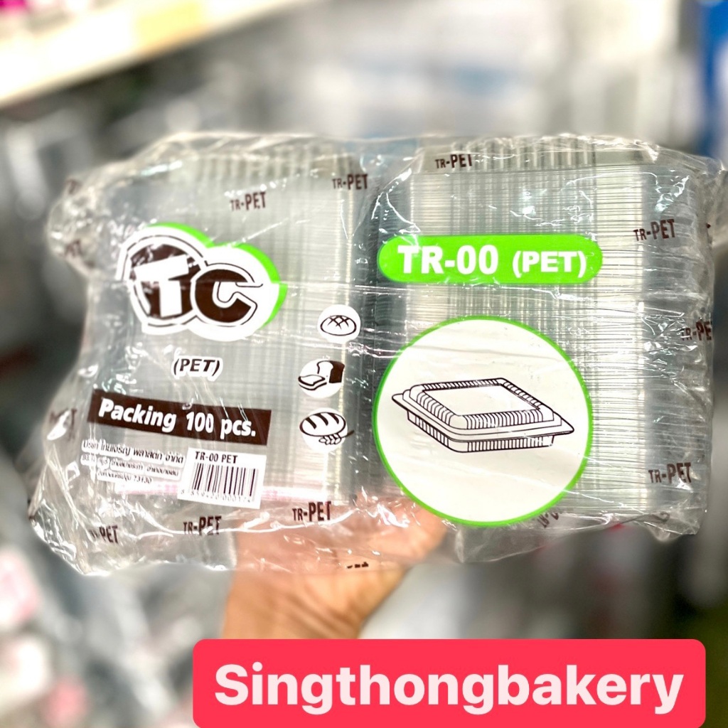 กล่อง กล่องใส กล่องพลาสติกใส pet TR-00 BP-00 และ PG-00 ล็อคได้