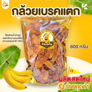 กินเพลิน✨รวม กล้วยเบรคแตก กล้วยเบรกแตก กล้วยสุกทอด กล้วยทอด