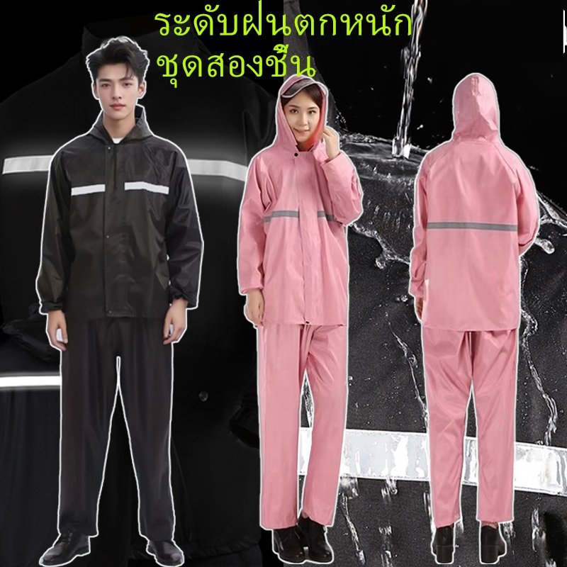 เสื้อกันฝนสะท้อนแสง, ฝนตกหนักเกรดหนาสองชิ้นชุดสำหรับฉากต่างๆเช่นการขี่รถจักรยานยนต์การตกปลาในฤดูฝน