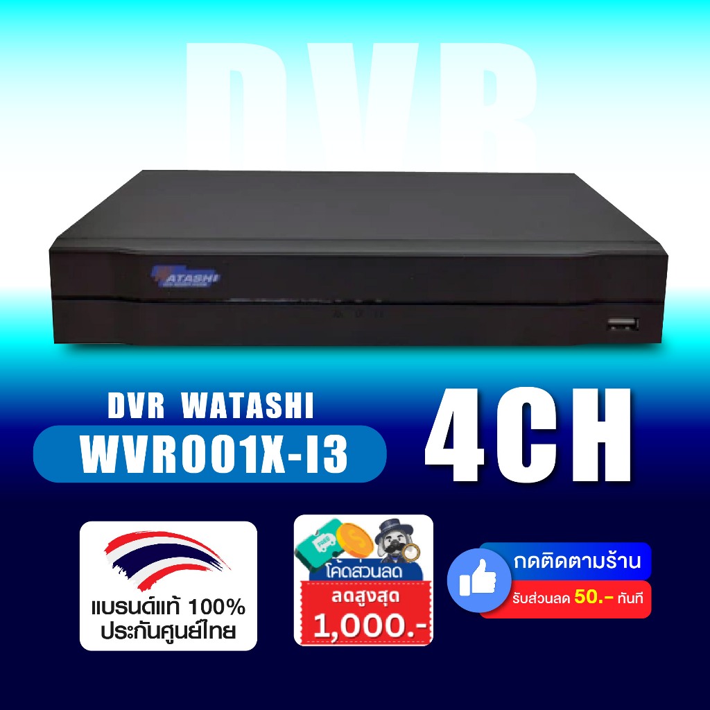 Watashi เครื่องบันทึก AI รุ่น WVR001X-5M-I3 4CH Penta-brid 5M-N/1080P Mini 1U