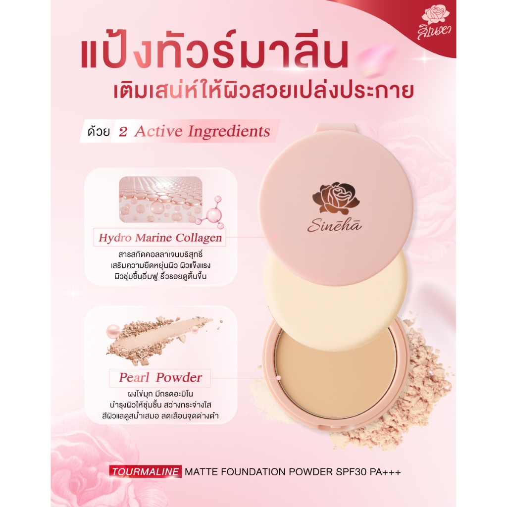 Sineha Tourmaline Matte Foundation Powder SPF30 PA+++ 5 รูปที่ 5