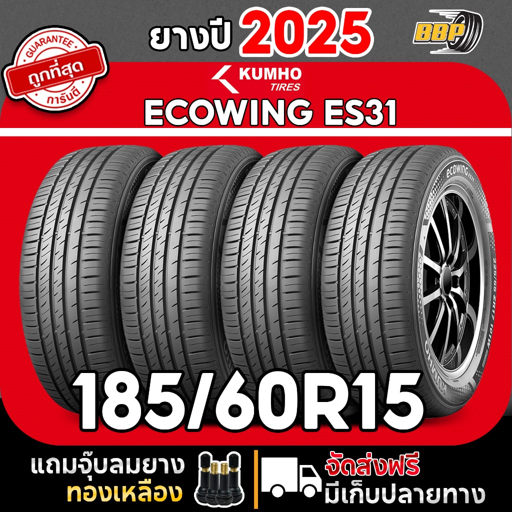 ยาง KUMHO ES31 185/60R15 ปี 25 (2,4เส้น) เเถมฟรีจุ๊บลมยาง พร้อมรับประกันคุณภาพทุกเส้น💯✅