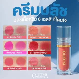 OUKEYA QILL CUTE CREAM BLUSH คิลล์คิวท์ครีมบลัชออน สีสันชัดเจน
