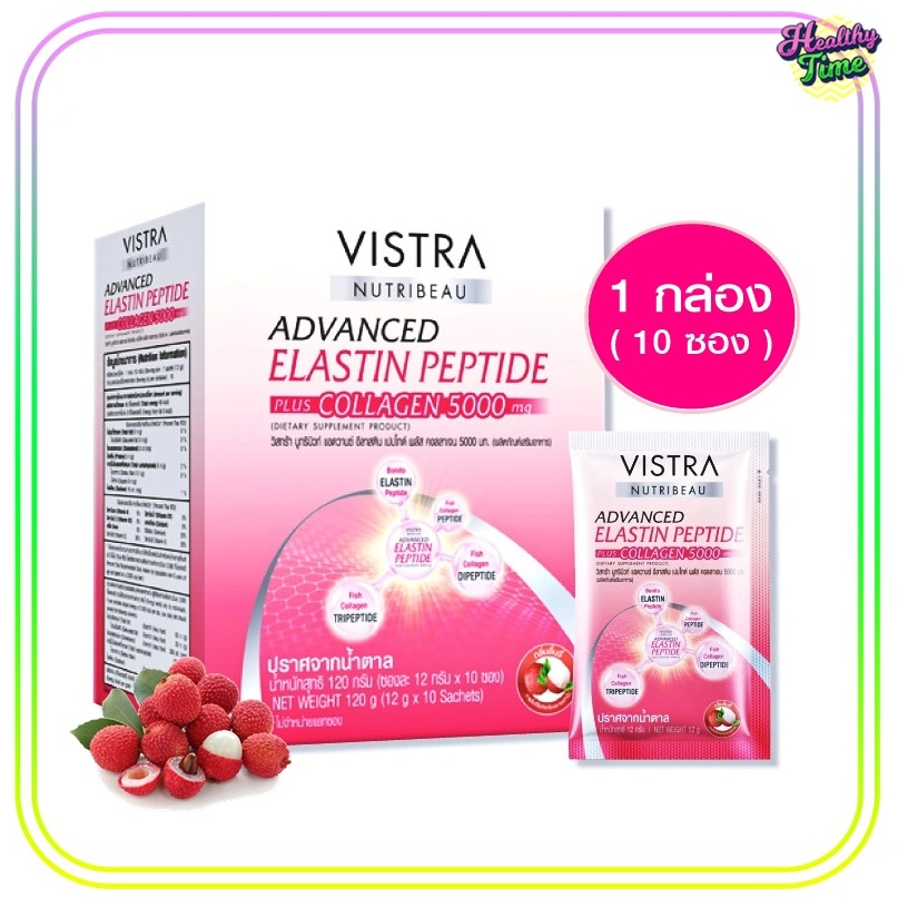 Vistra Advanced Elastin Peptide plus Collagen 5000 mg.(1กล่อง /10ซอง)