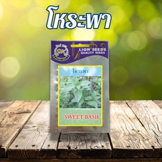 โหระพา SWEET BASIL ซองOP น้ำหนักเมล็ด 5 กรัม