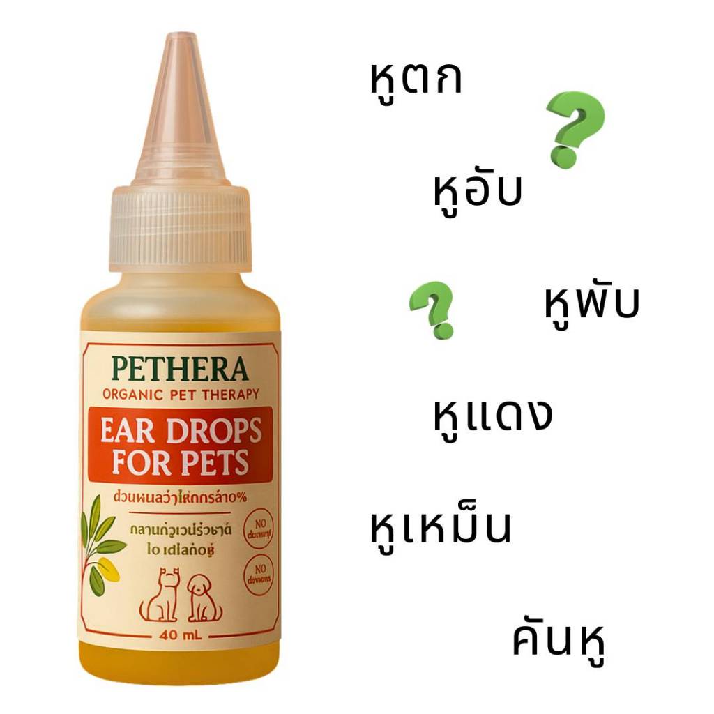 ✅หยอดหู 40ml หูอักเสบเป็นหนองล้างขี้หูดำ หูกลิ่นเหม็น สารสกัดธรรมชาติ