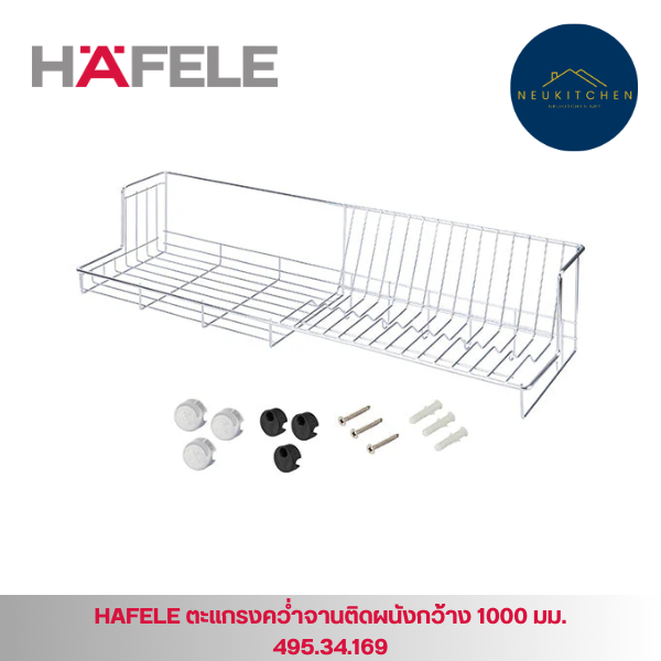 HAFELE ชุดตะแกรงคว่ำจาน 495.34.169