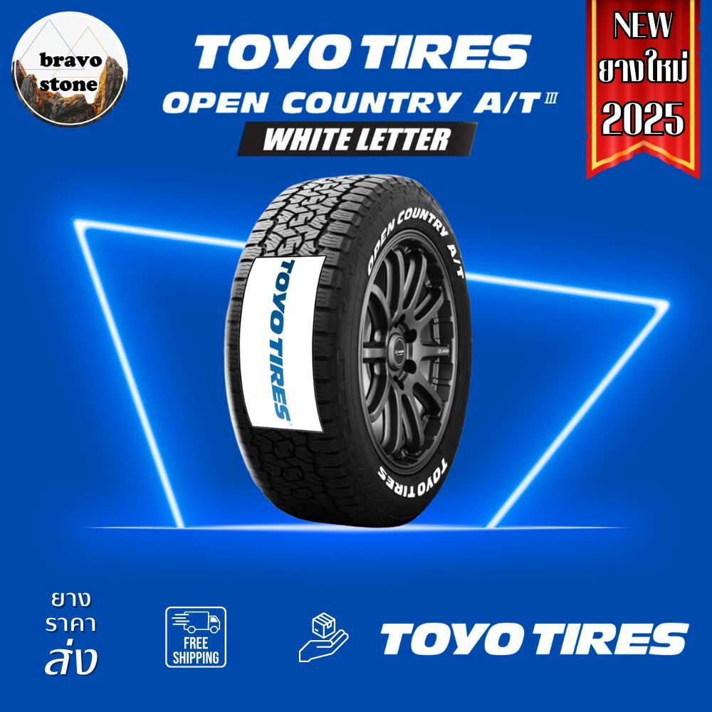 🔥ส่งฟรี🔥TOYO รุ่น OPEN COUNTRY AT3 (แก้มขาว) ยางขอบ16-20 ยางใหม่ปี 2025🔥(ราคาต่อ 1 เส้น) แถมฟรีจุ๊บย