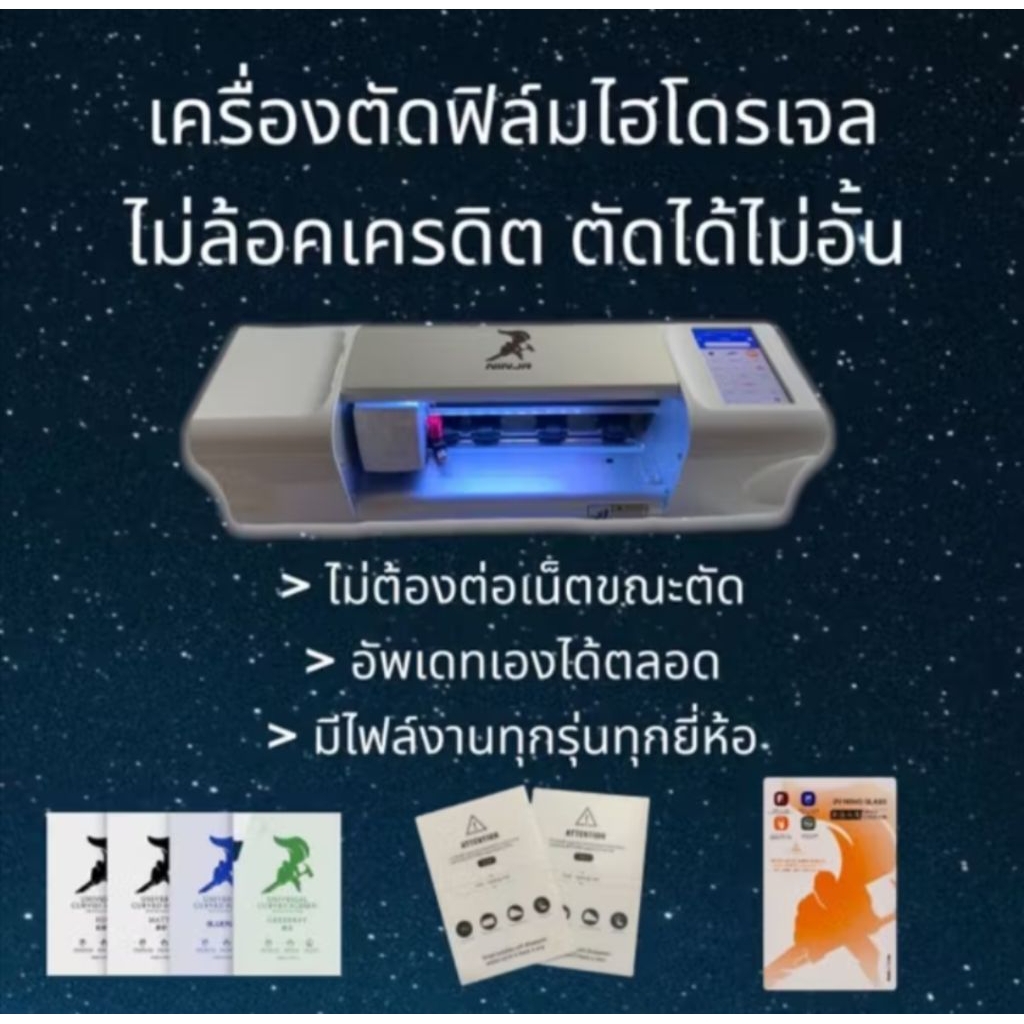เครื่องตัดฟิล์มไฮโดรเจล V1 ตัดได้สูงสุด 13 นิ้ว ตัดได้ไม่อั้น ไม่กำหนดเครดิต ตัดได้มากกว่า 30,000 แบบ อัพเดทฟรีตลอดอายุ