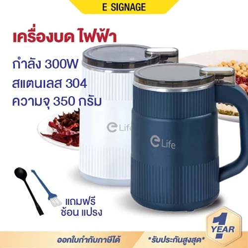 Elife เครื่องบด สแตนเลส บดละเอียด ปั๋นขนาดเล็ก ธัญพืช พริกแห้ง เมล็ดกาแฟ ขนาด 350กรัม แข็งแรง ทนทาน